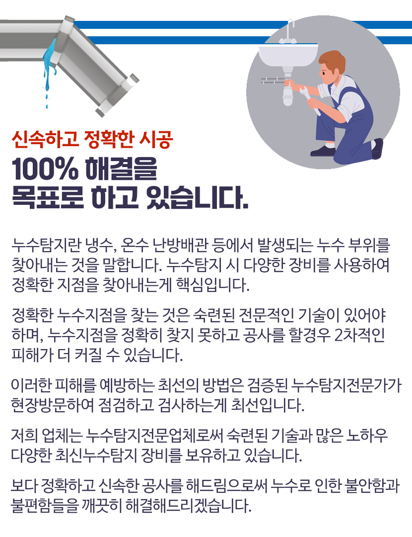 의정부못찾는누수